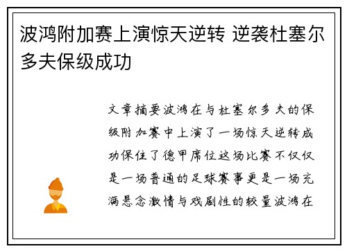 波鸿附加赛上演惊天逆转 逆袭杜塞尔多夫保级成功