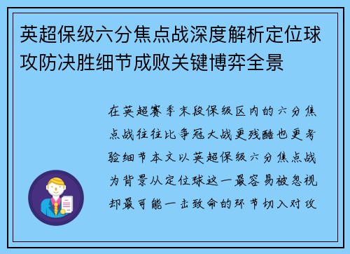 英超保级六分焦点战深度解析定位球攻防决胜细节成败关键博弈全景